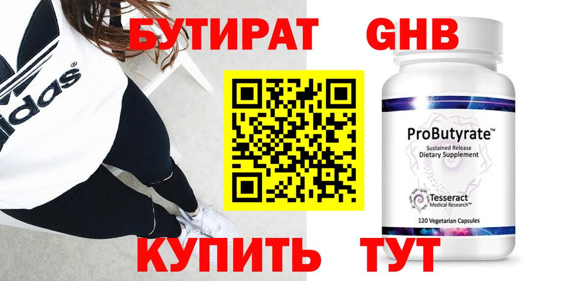 БУТИРАТ  БУТИРАТ бутик  Вход с VPN  Сарапул 