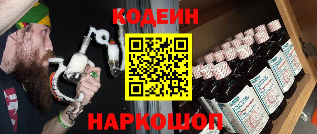 Codein напиток Lean (лин) Сарапул