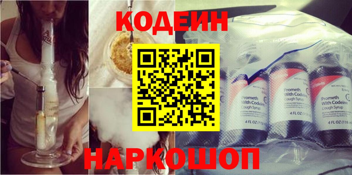 Кодеиновый сироп Lean Purple Drank  Вход с VPN  Кодеин напиток Lean (лин)  Сарапул 
