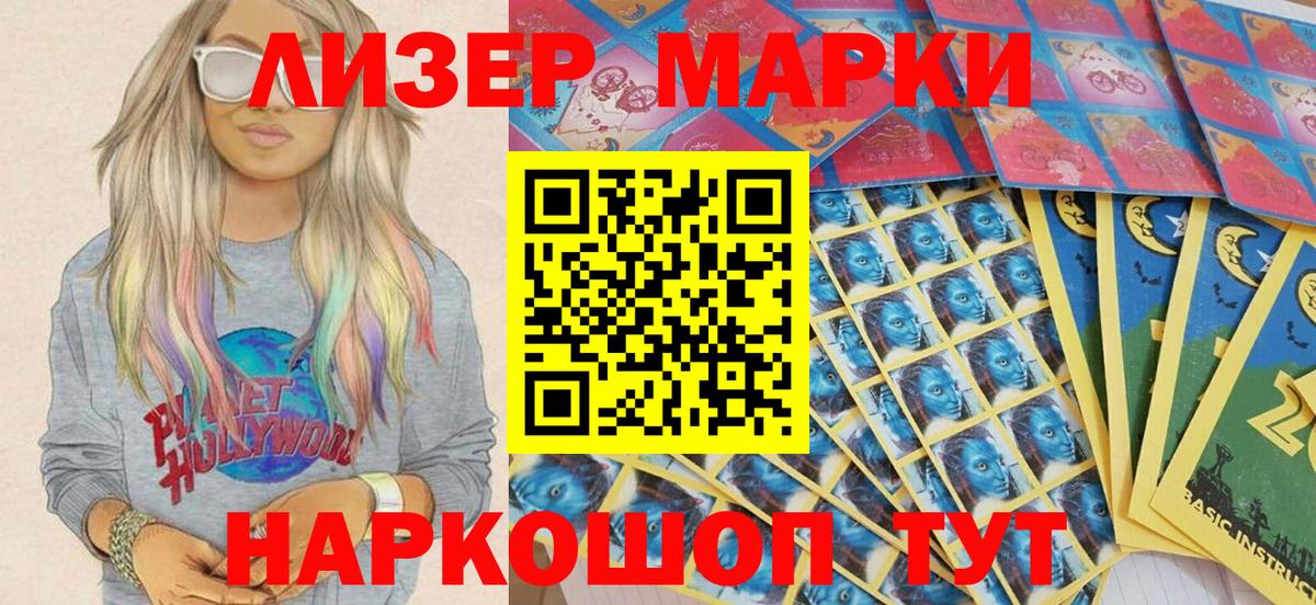 Наркотические марки 1,5мг Сарапул